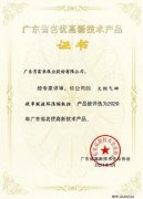 金年会·(jinnianhui)金字招牌,诚信至上火炬气回收串联液环压缩机组获2020年广东省名优高新技术产品称号