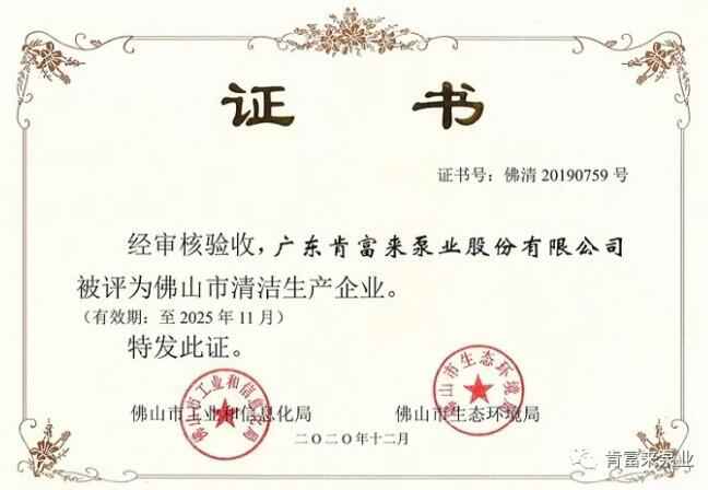 金年会·(jinnianhui)金字招牌,诚信至上被评为佛山市清洁生产企业