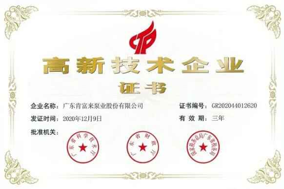 金年会·(jinnianhui)金字招牌,诚信至上公司取得新一期高新技术企业证书