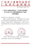 金年会·(jinnianhui)金字招牌,诚信至上通过省级清洁生产企业审核